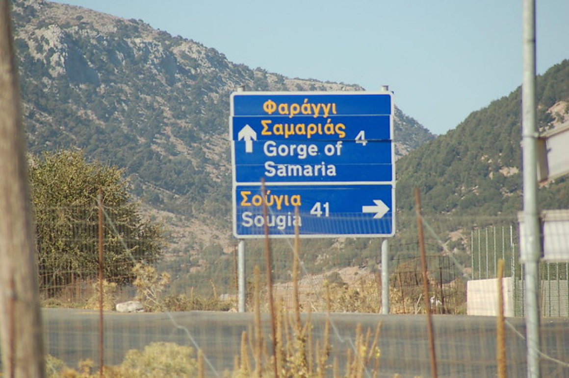 'DSC_0576' - Crete